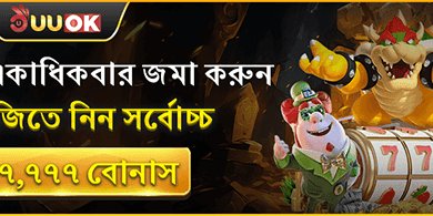 মেগা ডিপোজিট রিলোড বোনাস promotion banner