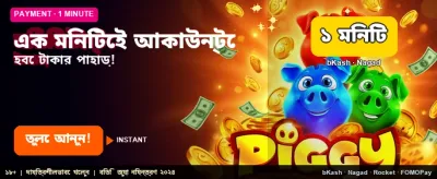 সেরা অনলাইন গেমের ঠিকানা banner