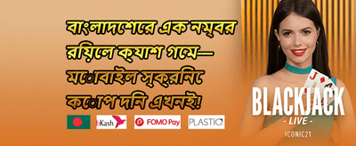 ডেইলি স্পিন পুরস্কার promotion banner